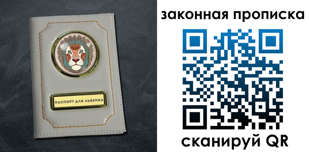 прописка 2025 в Яранске