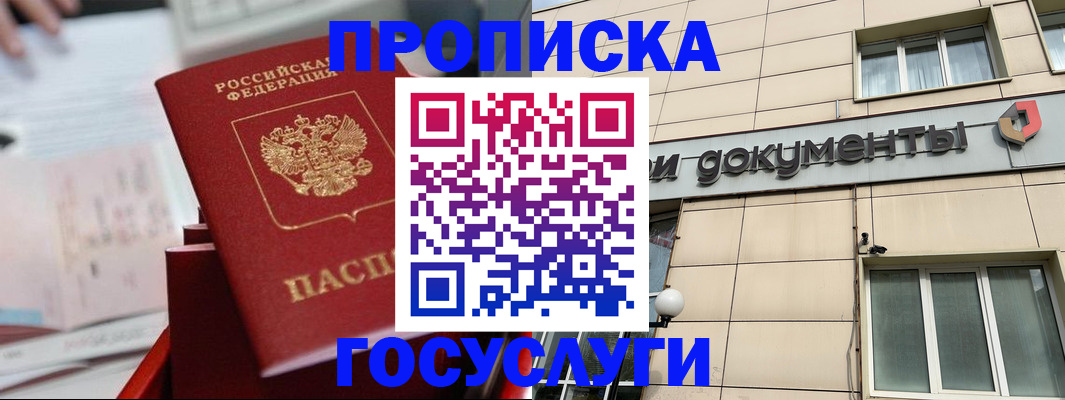 прописка в Яранске