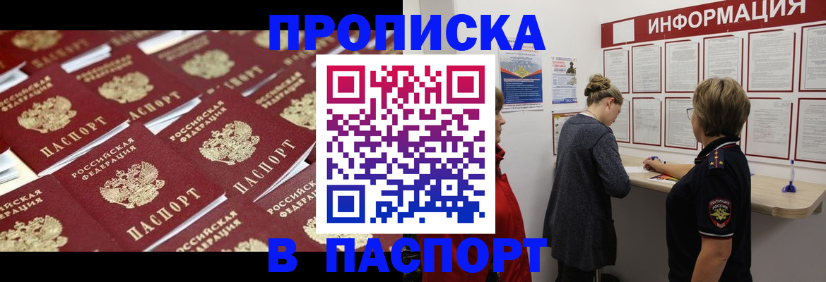 прописка для военкомата в Яранске